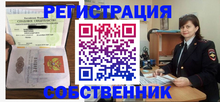 прописка 2025 в Краснокаменске