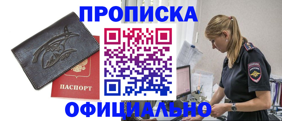 где прописаться в Краснокаменске