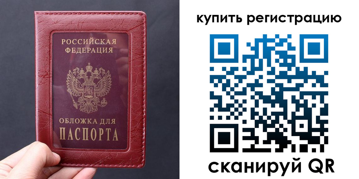 временная регистрация надежно в Краснокаменске
