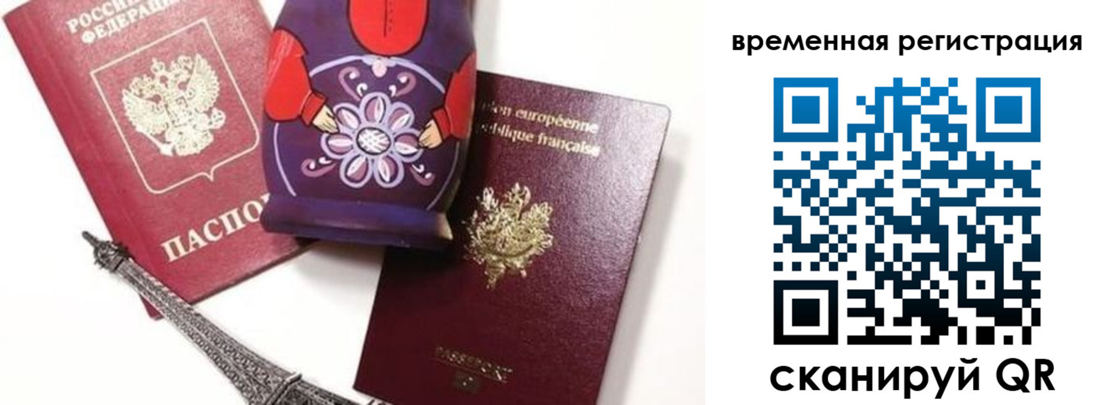 временная регистрация собственник в Краснокаменске