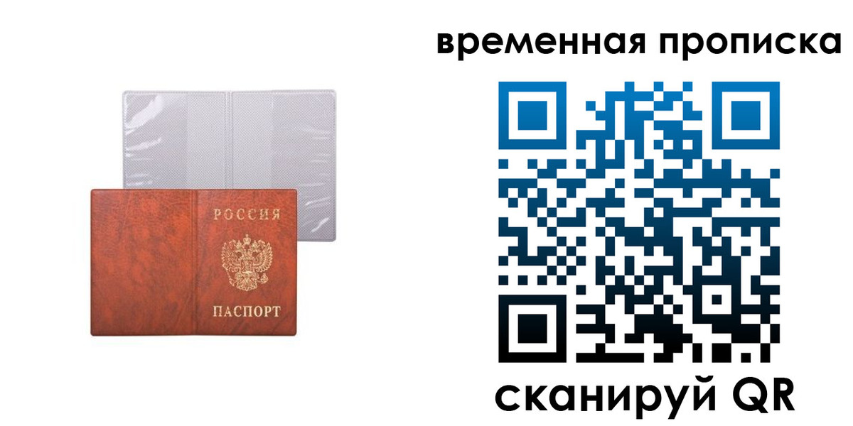 прописка от собственника в Краснокаменске