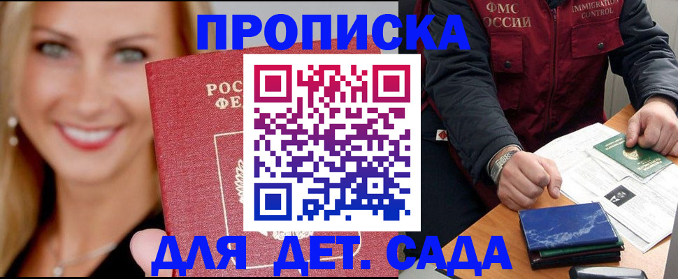 прописка штамп в Краснокаменске