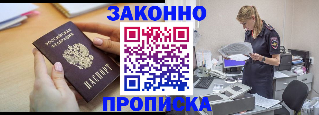 прописка регистрация в Краснокаменске