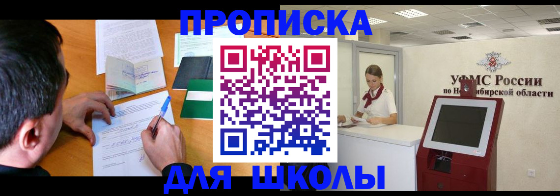 купить прописку в Краснокаменске