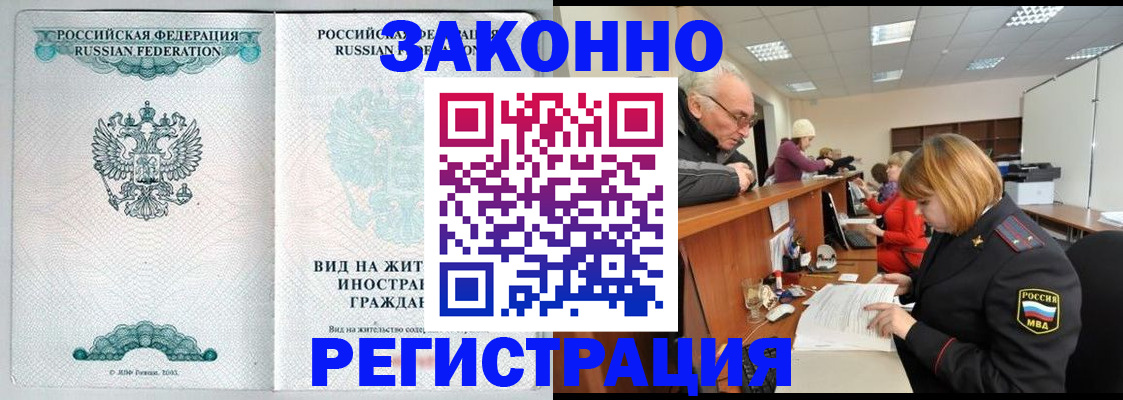 прописка поиск в Краснокаменске